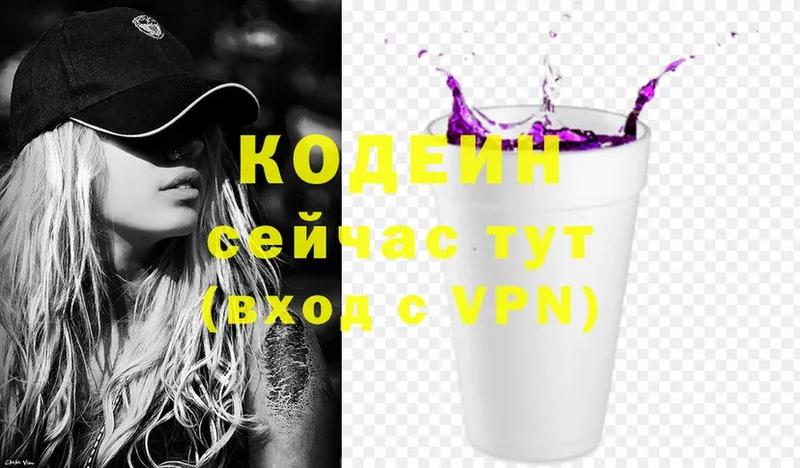 нарко площадка состав  Серов  Кодеиновый сироп Lean Purple Drank 